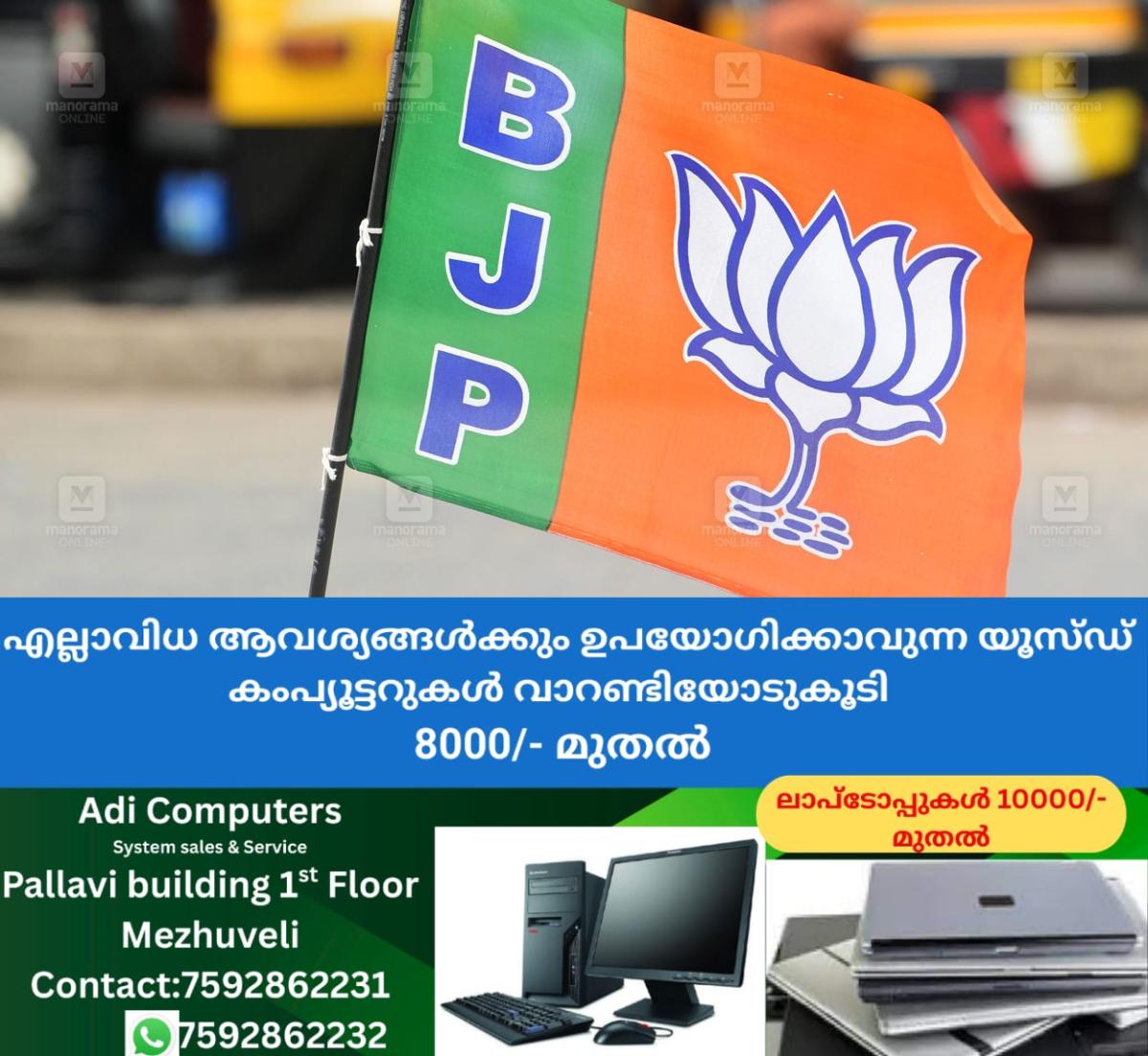 newskerala.net_1764491544_1764491428_local-news-bjp-flag