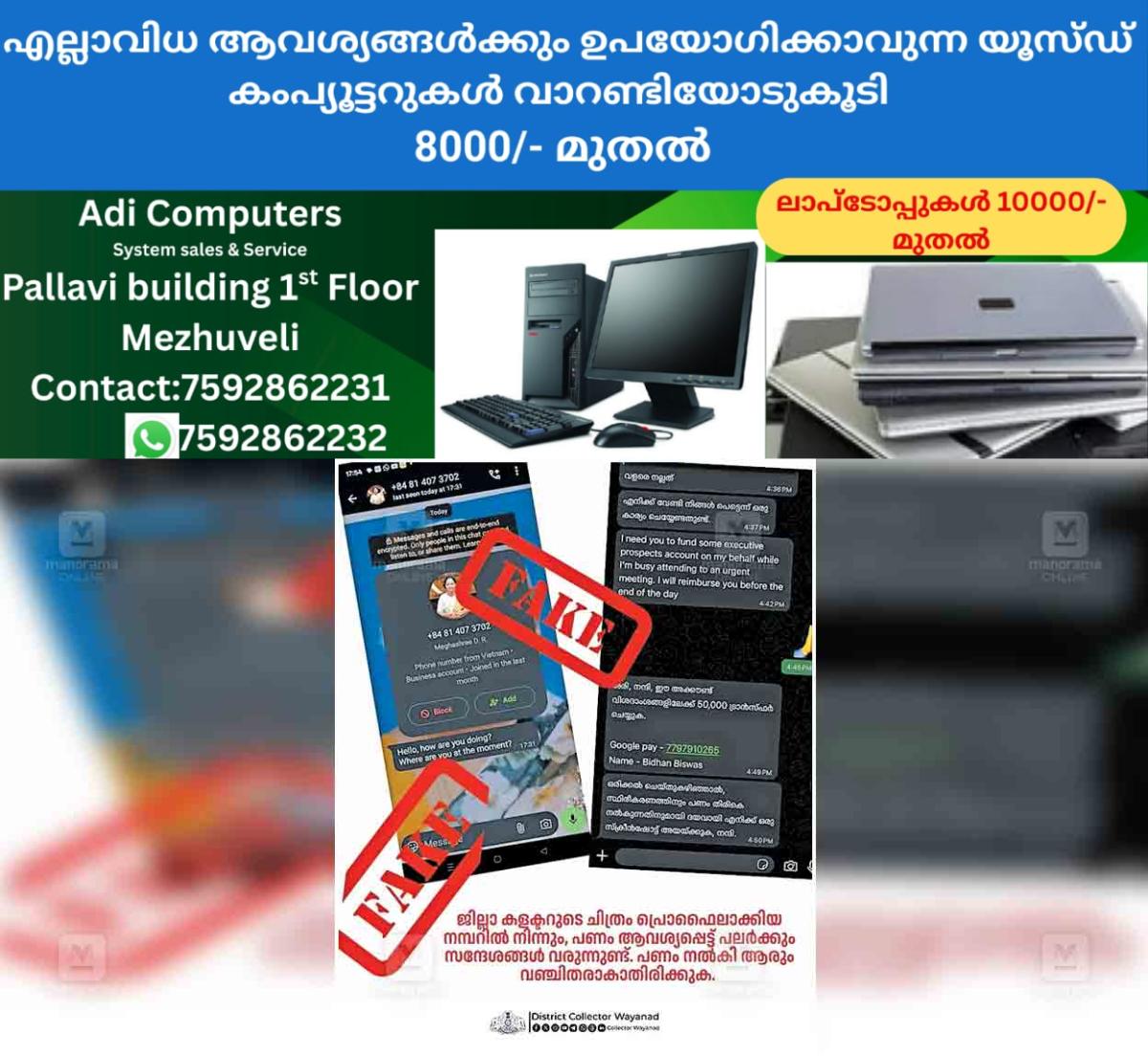 newskerala.net_1764495733_wayanad-whatsapp-scam-collector-dr-meghasree