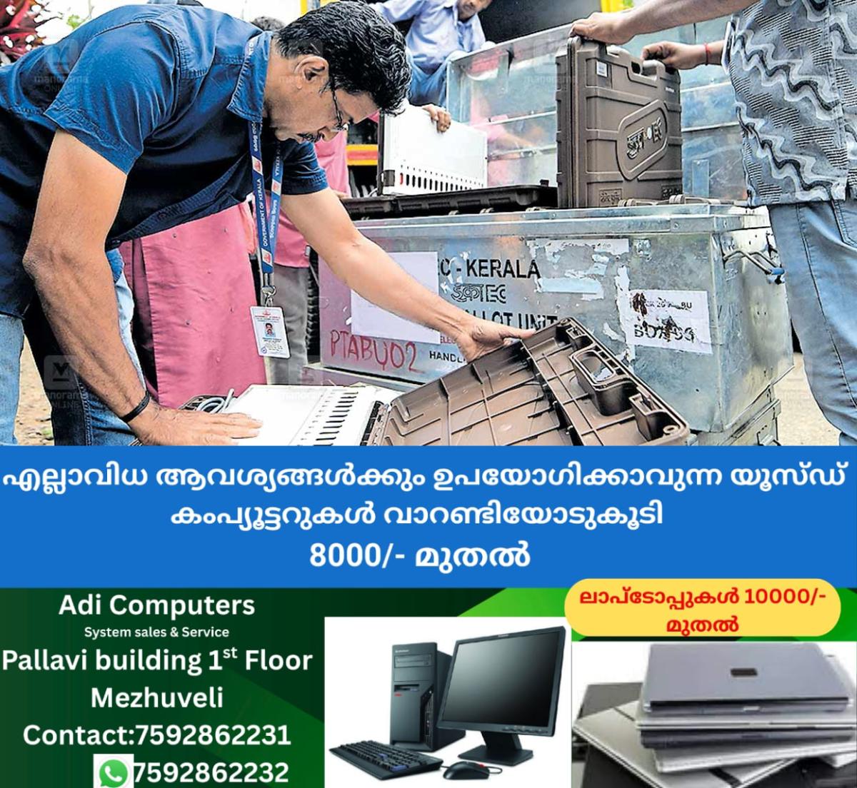 newskerala.net_1764566532_evm