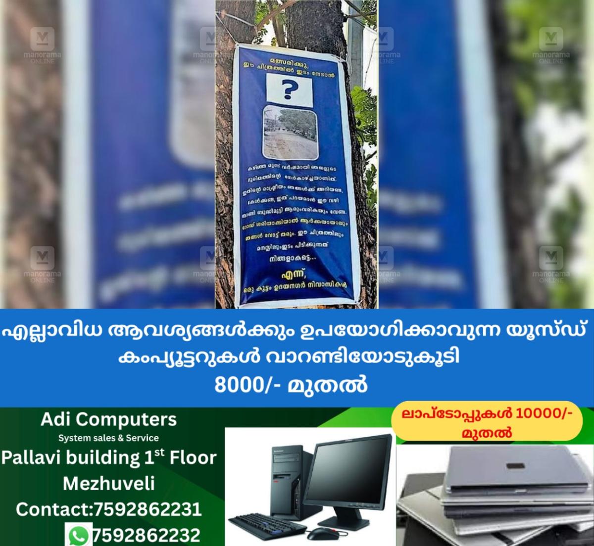 newskerala.net_1764568925_thrissur-residents-protest-road-damage-election-flex-board-1