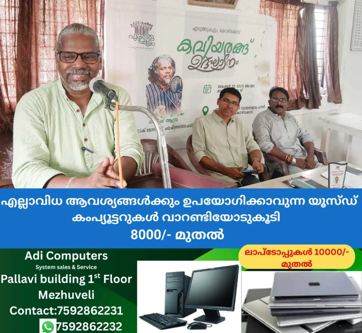 newskerala.net_1764613218_kaviyarang