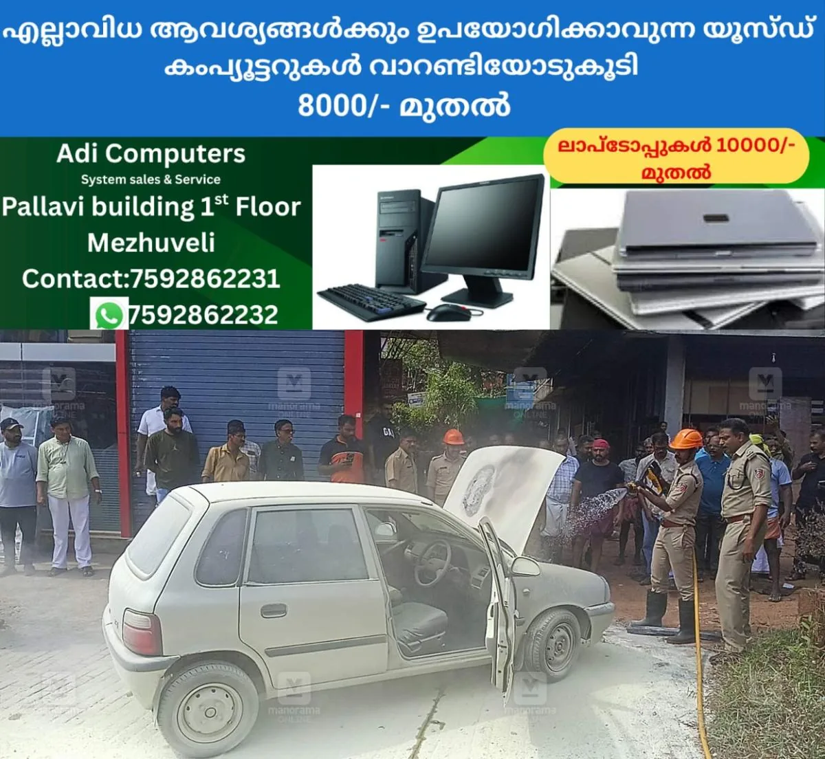 newskerala.net_1764680776_car-fire