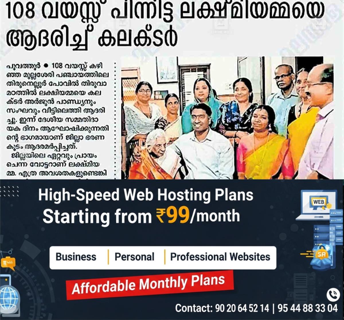 newskerala.net_1764734884_thrissur-lakshmiyamma-news