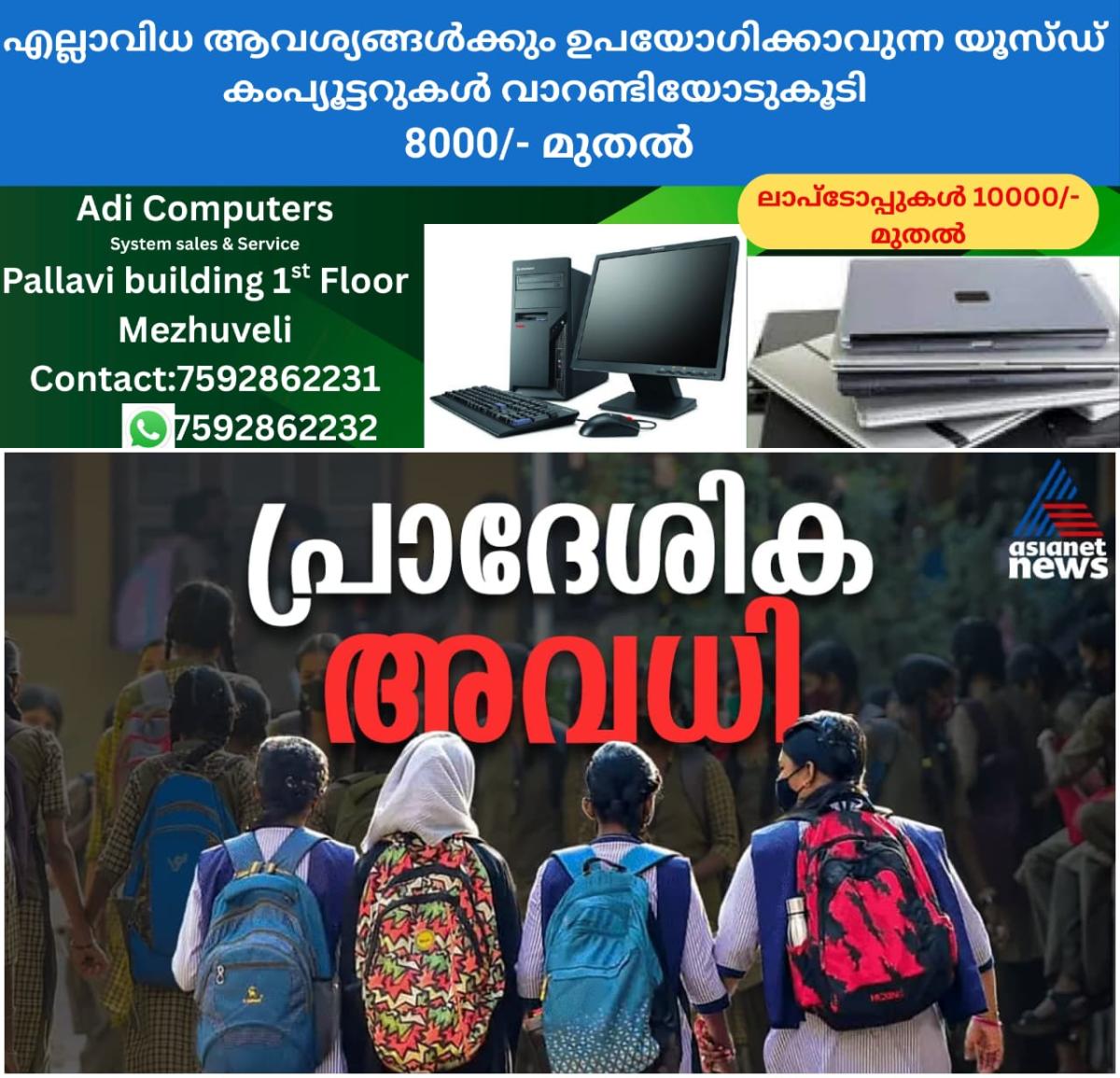 newskerala.net_1764807008_w-1280h-720format-jpgimgid-01kbhqpm40vxetkke0e82jhmxcimgname-news-holiday-1764753100928