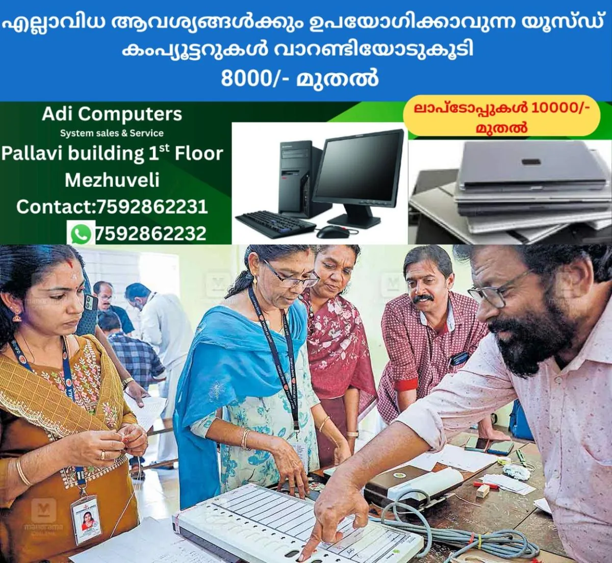 newskerala.net_1764834964_kollam-voting-machine