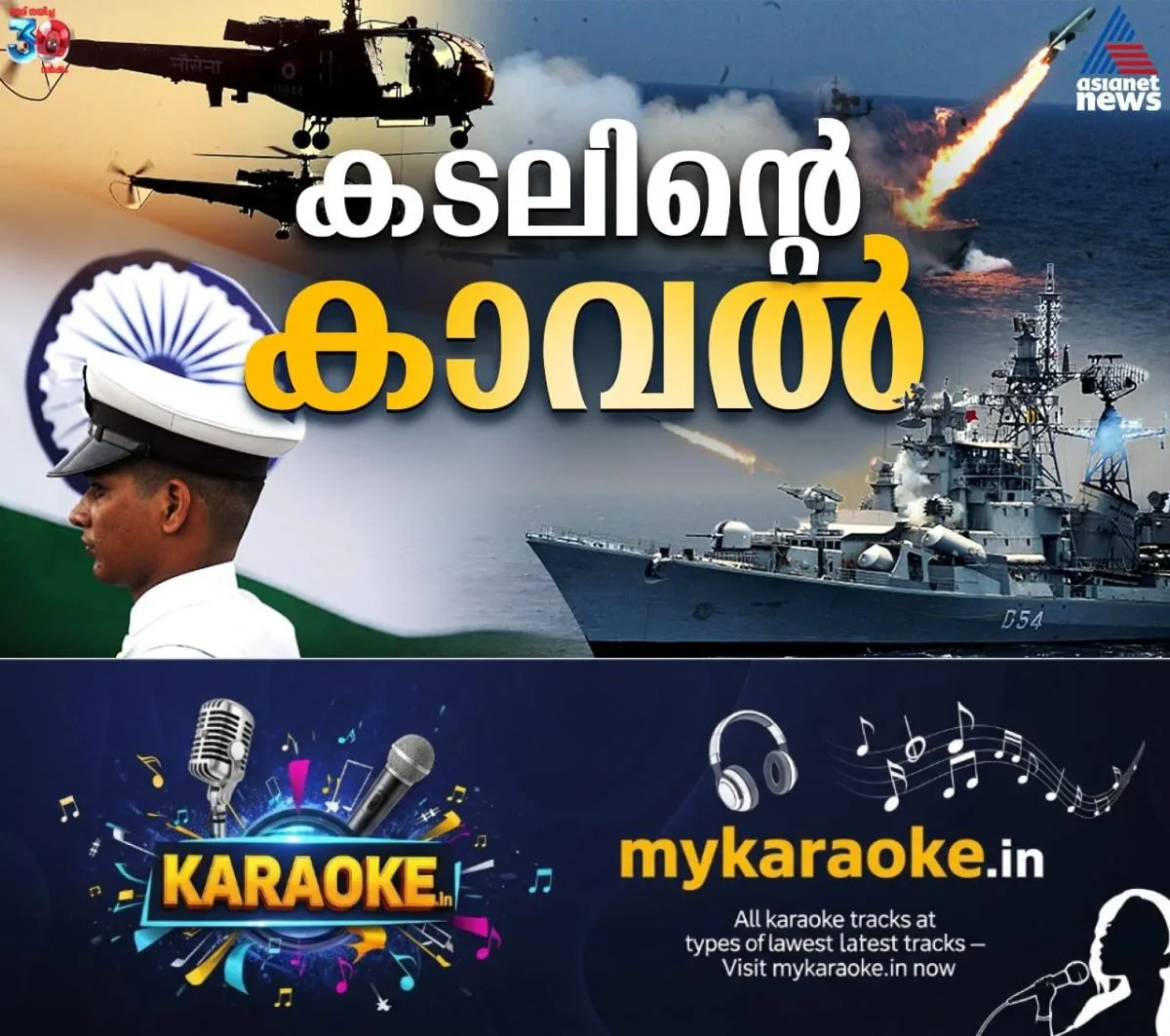 newskerala.net_1764838579_w-1280h-720format-jpgimgid-01kbm8v4x385szgrthp6b9g5hsimgname-indian-navy-1764838183842