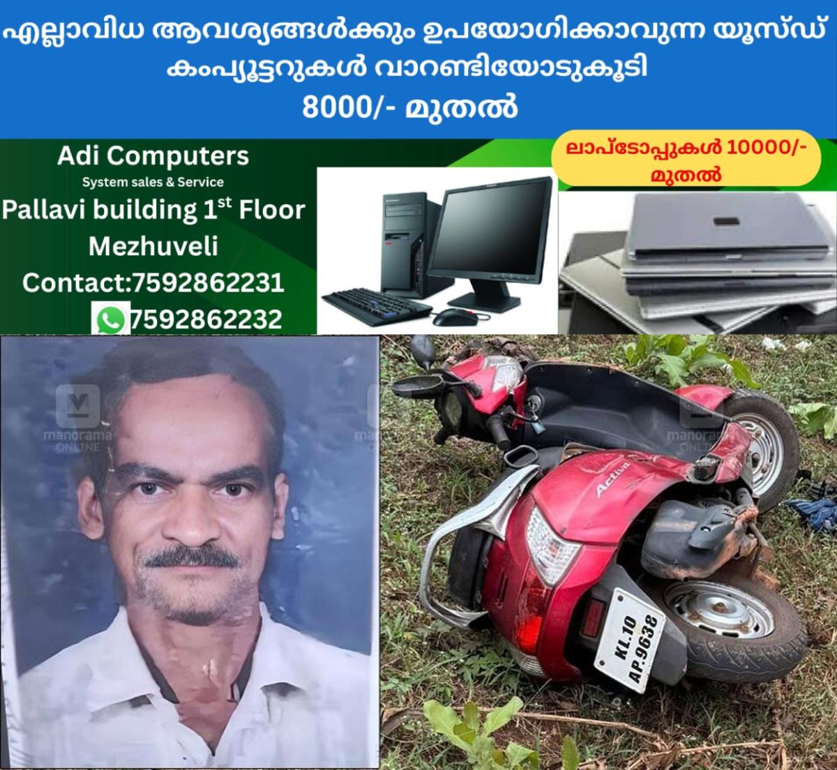 newskerala.net_1764857061_sreekandapuram-accident-death-1
