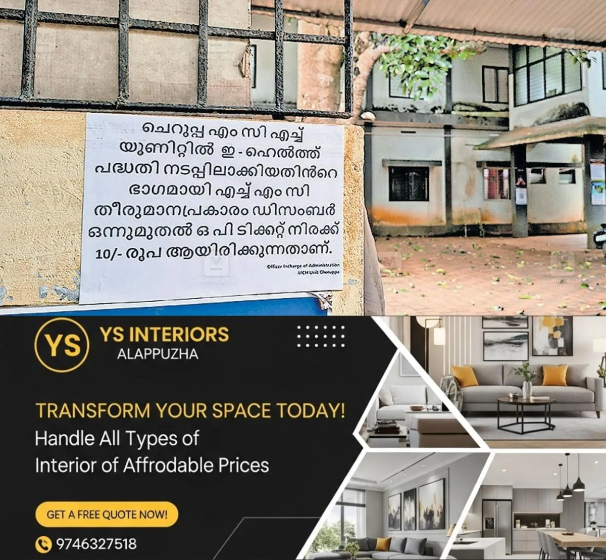 newskerala.net_1764903129_cheruppa-hospital-op-ticket-price-1