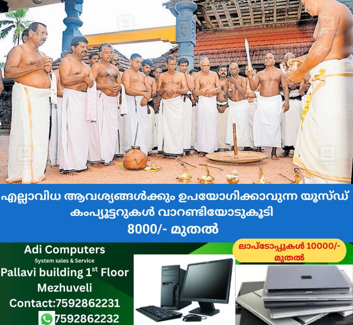 newskerala.net_1764909903_thrikkaripur-pattulsavam-start-1