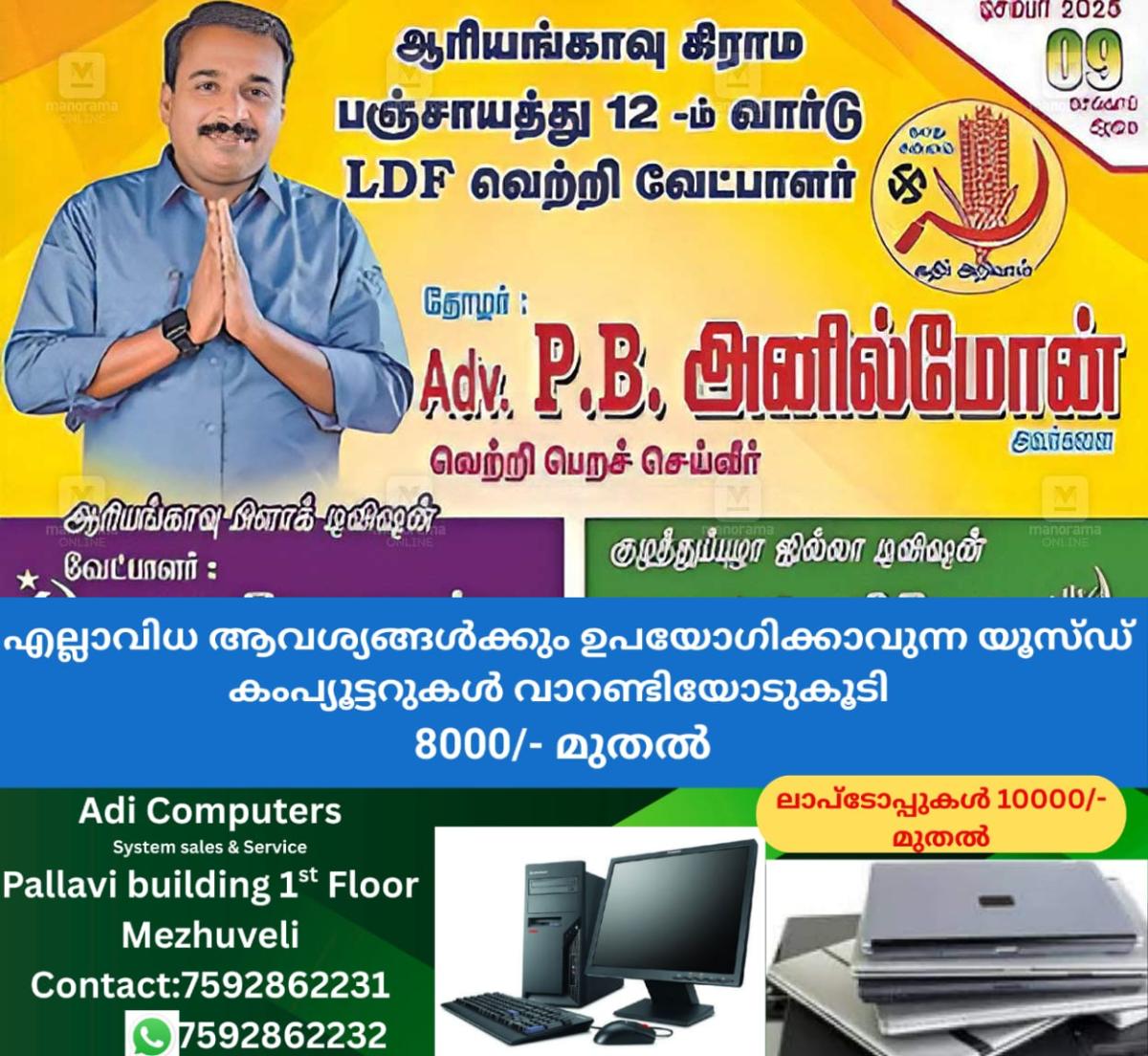 newskerala.net_1764931694_kerala-local-elections-tamil-influence