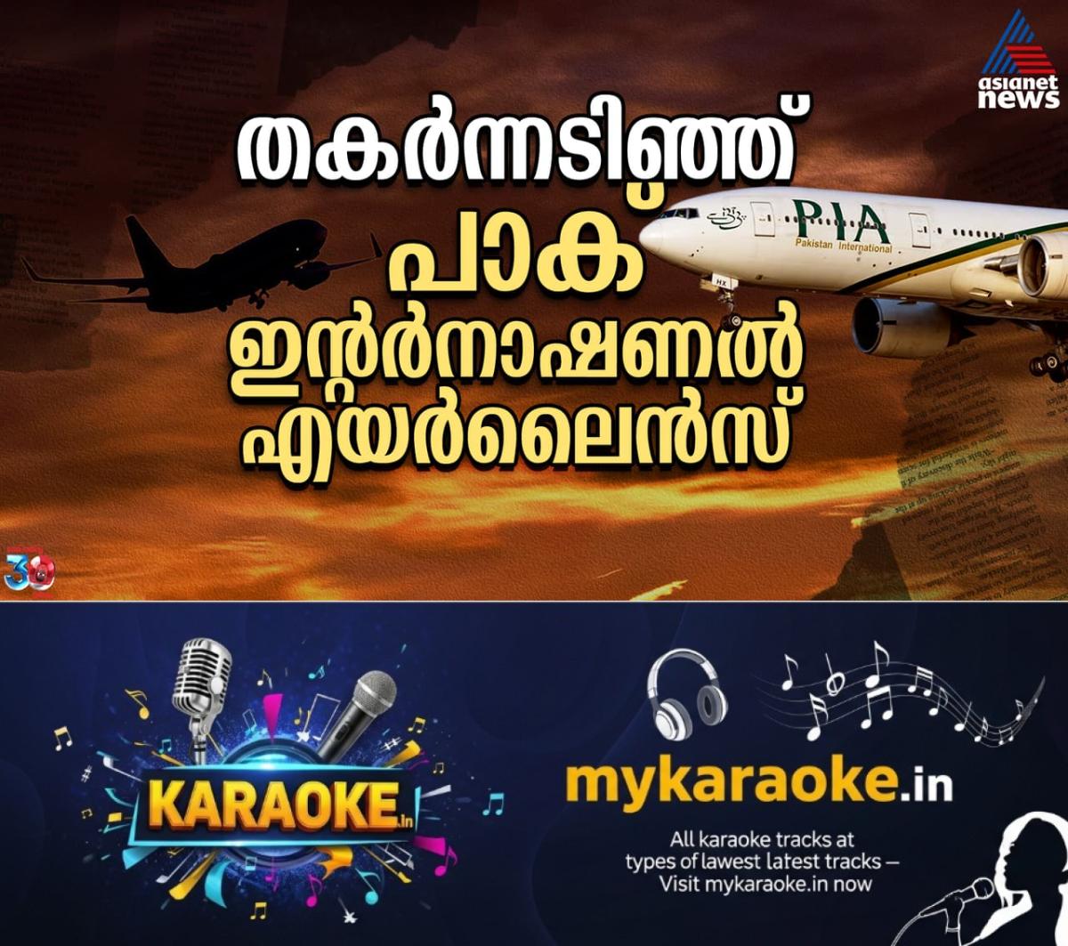 newskerala.net_1765095624_w-1280h-720format-jpgimgid-01kbsqhsspqpjdtz9yave4scf9imgname-pakistan-international-airlines-176