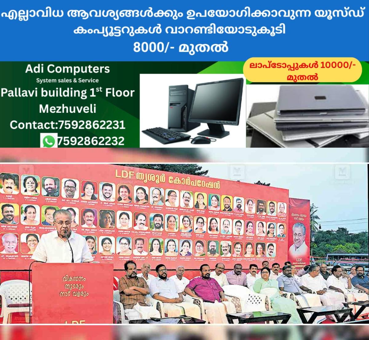 newskerala.net_1765096815_thrissur-election-ldf