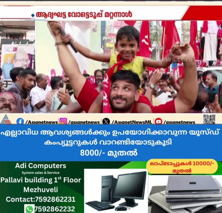 newskerala.net_1765141809_w-1280h-720format-jpgimgid-01kbwwty2fgjt1rsdkbgcypcbximgname-election-1765127583823