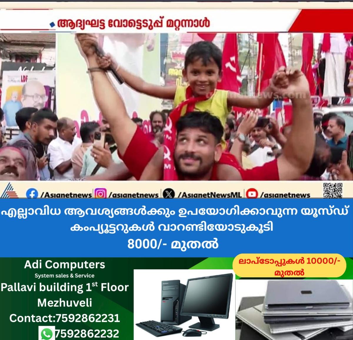 newskerala.net_1765141809_w-1280h-720format-jpgimgid-01kbwwty2fgjt1rsdkbgcypcbximgname-election-1765127583823