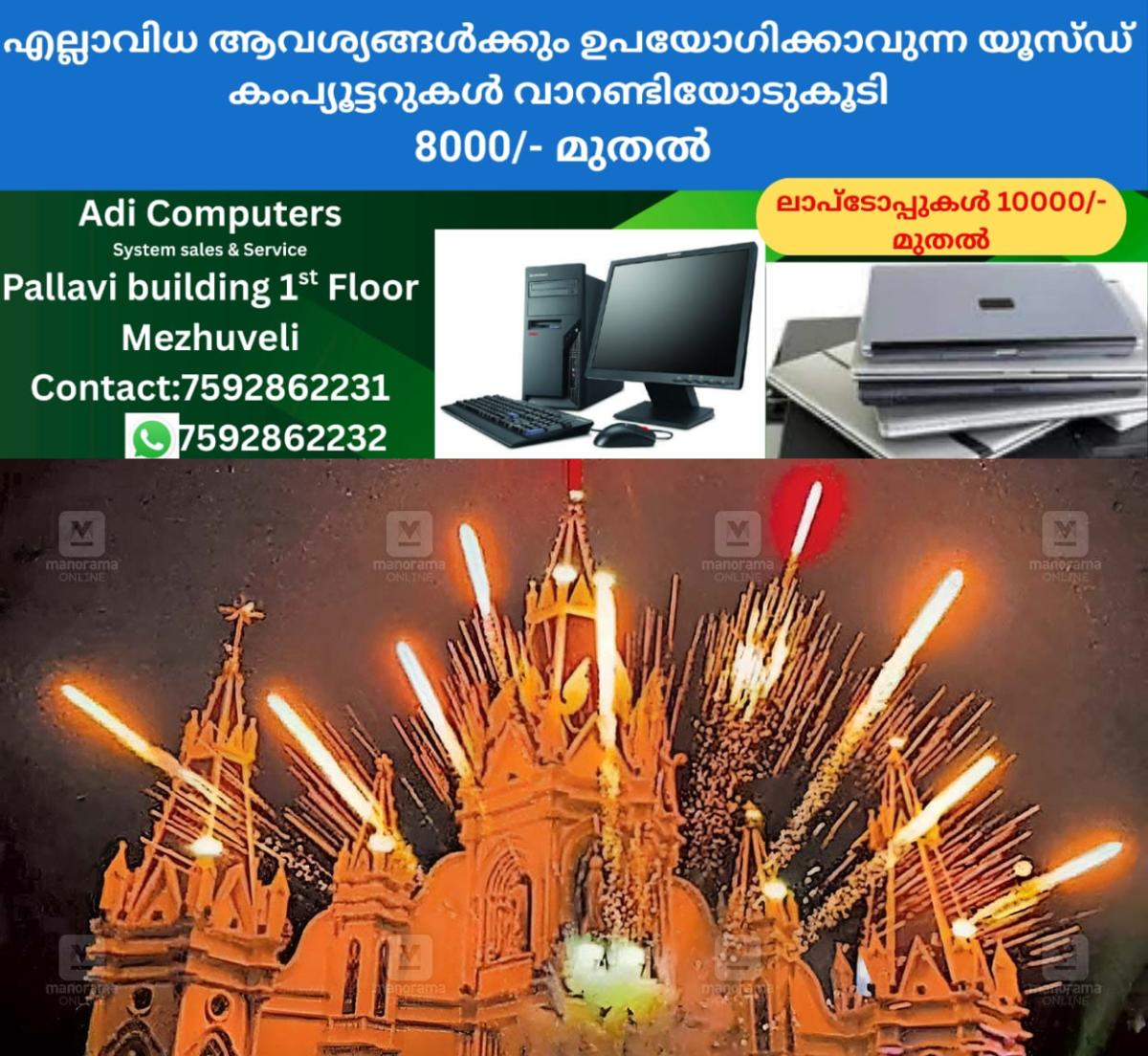 newskerala.net_1765280063_mananthavady-church-digital-laser-light