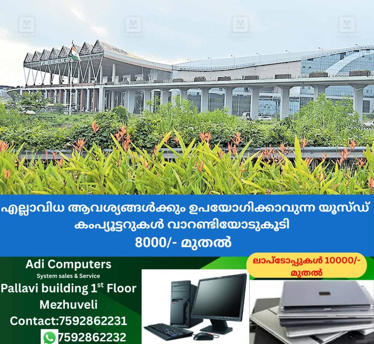 newskerala.net_1765284381_airport-kannur