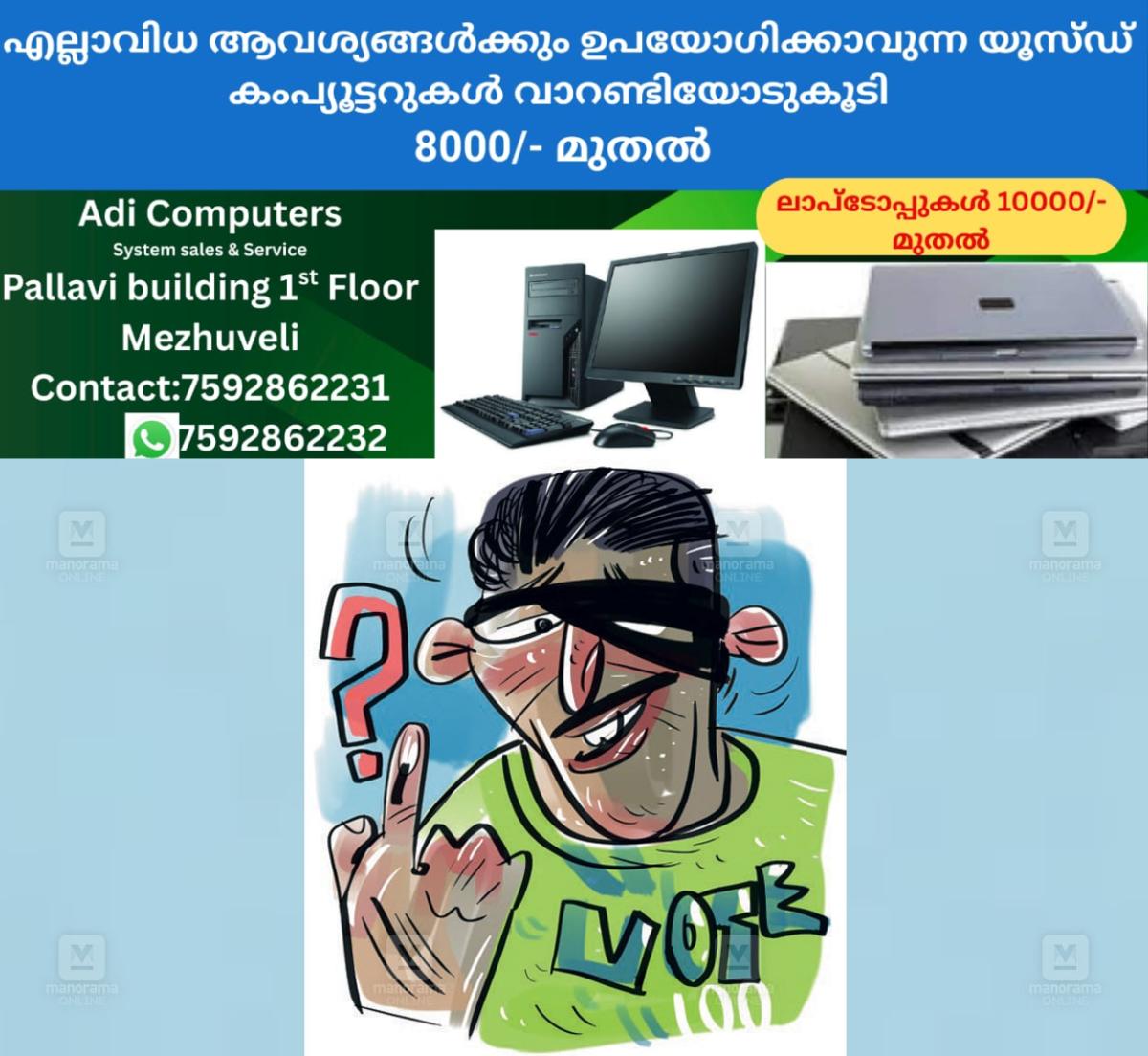 newskerala.net_1765332783_election-fraud-sketch-1