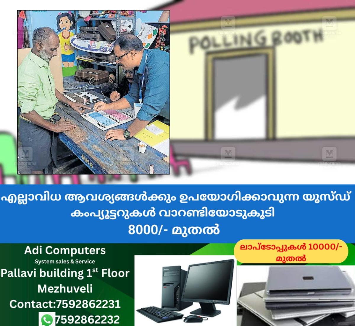 newskerala.net_1765353986_idukki-polling-booth