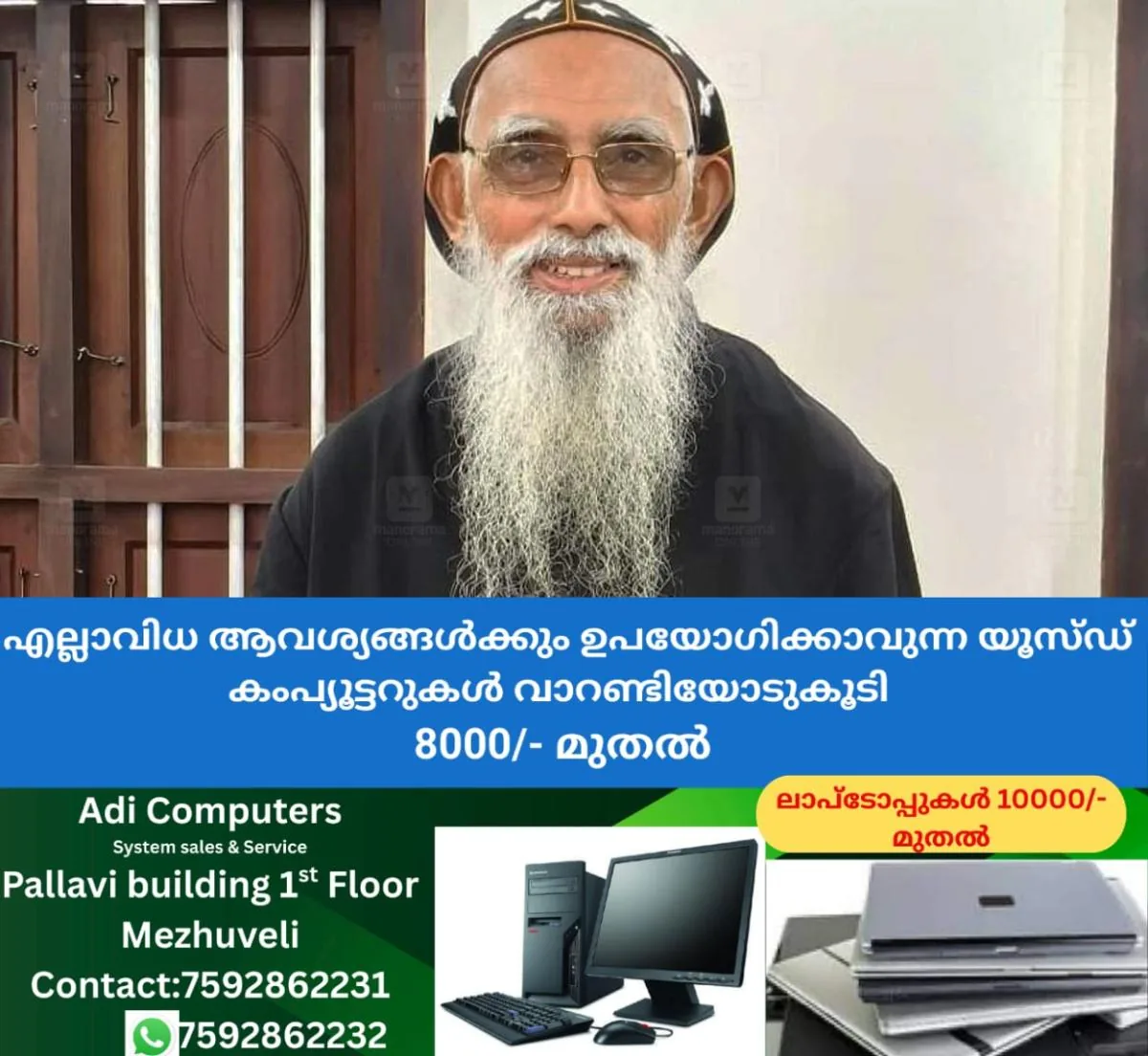 newskerala.net_1765433890_kv-joseph-ramban-passes-away
