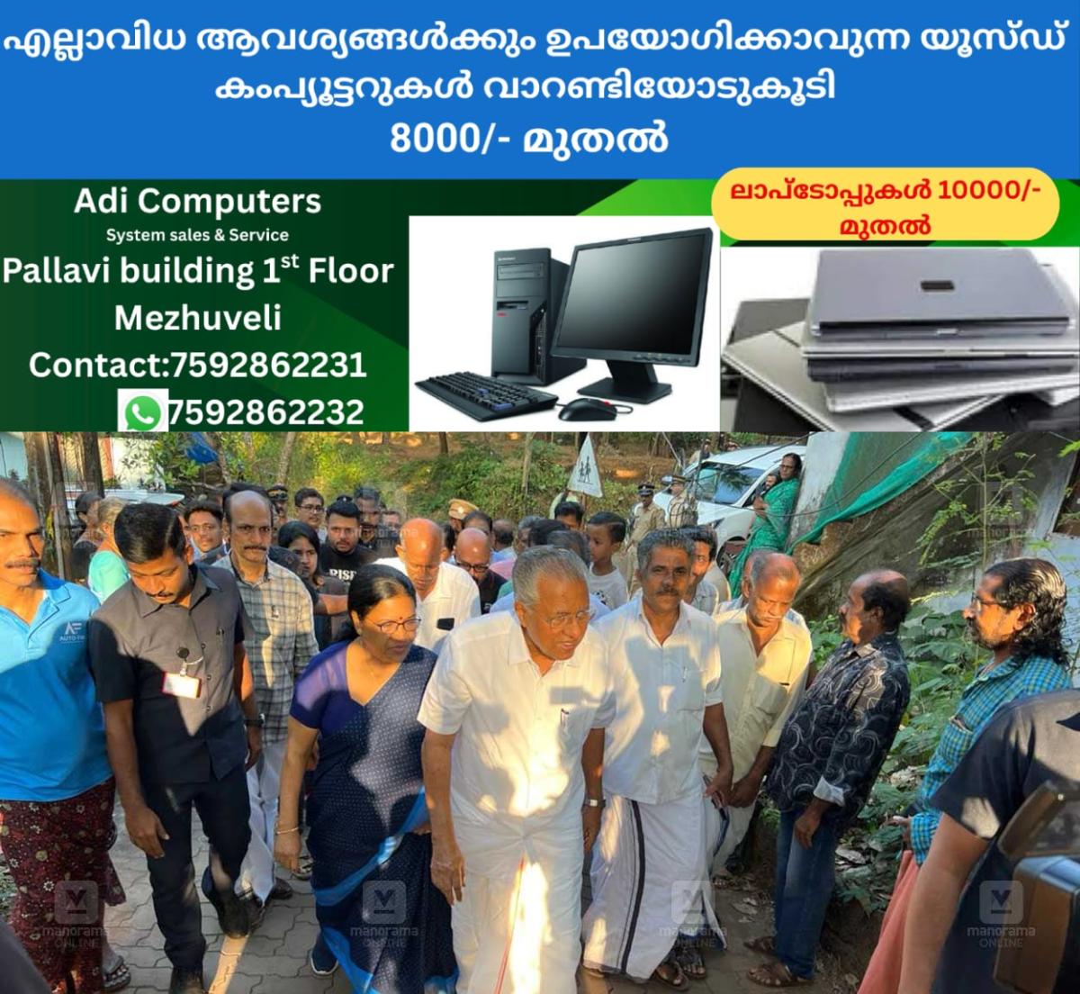 newskerala.net_1765463303_cm-vote