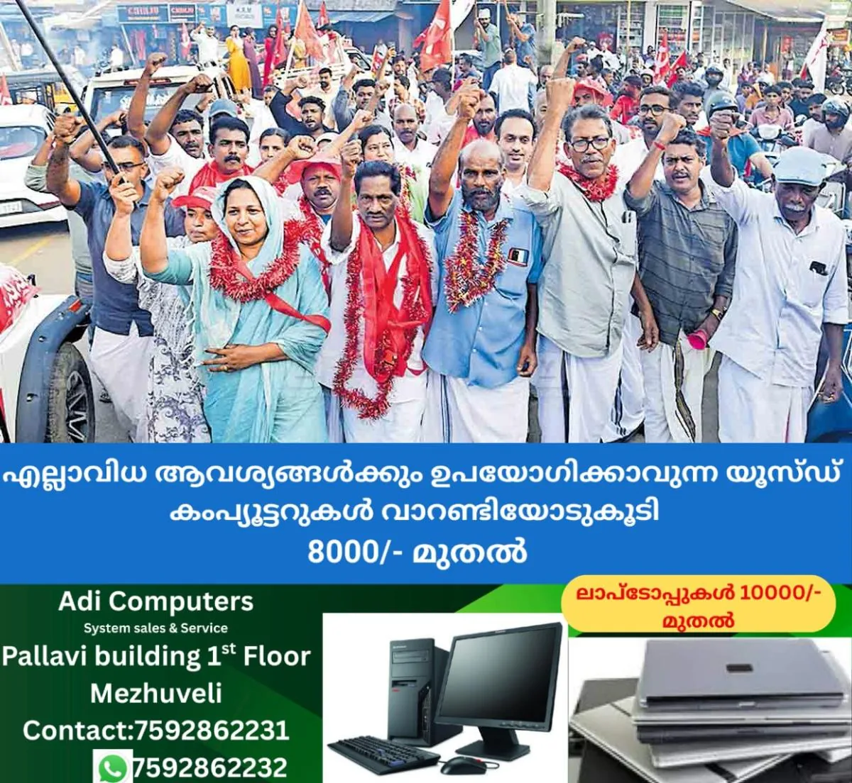 newskerala.net_1765705096_wayanad-local-body-election-ldf-victory-celebration-muppainad