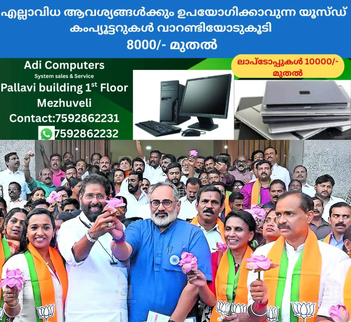newskerala.net_1765765207_local-election-bjp-gain