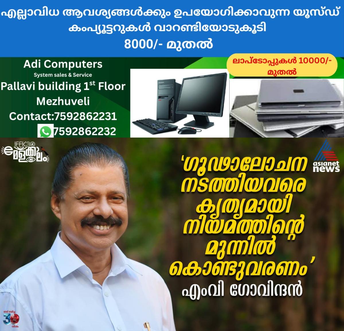 newskerala.net_1765840331_w-1280h-720format-jpgimgid-01kch7bhrfa8ze4r30tp9cdzyfimgname-597195928-1625742915461224-73637708