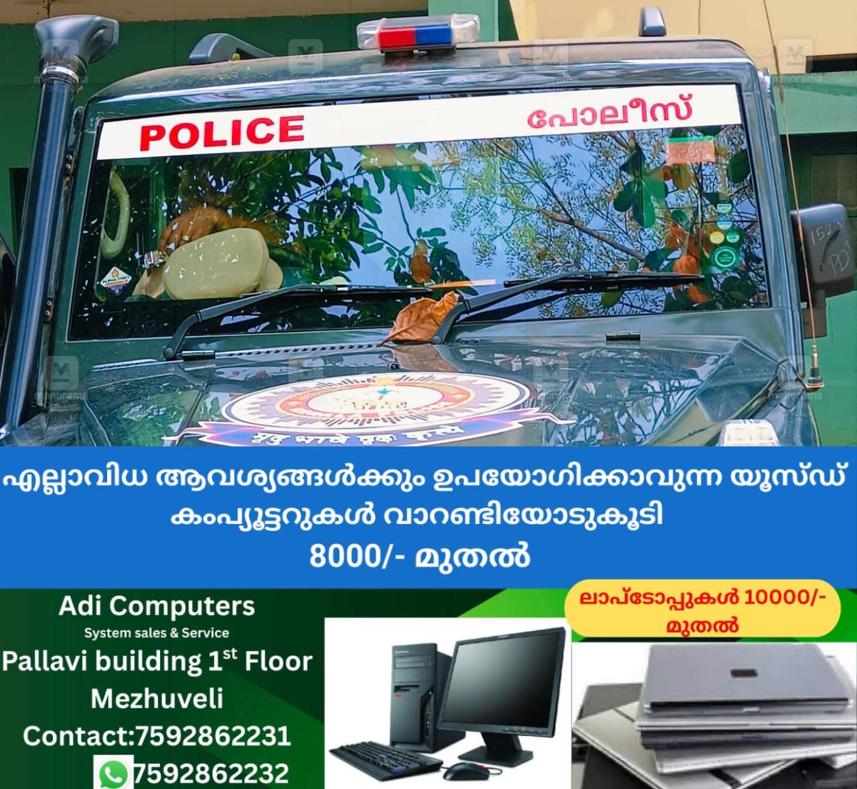 newskerala.net_1765851485_police-gurkha-jeep