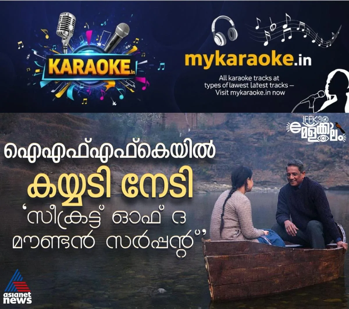 newskerala.net_1765871764_w-1280h-720format-jpgimgid-01kck22ys16f8zzq291r31683jimgname-secret-of-mountain-serpant-gets-att