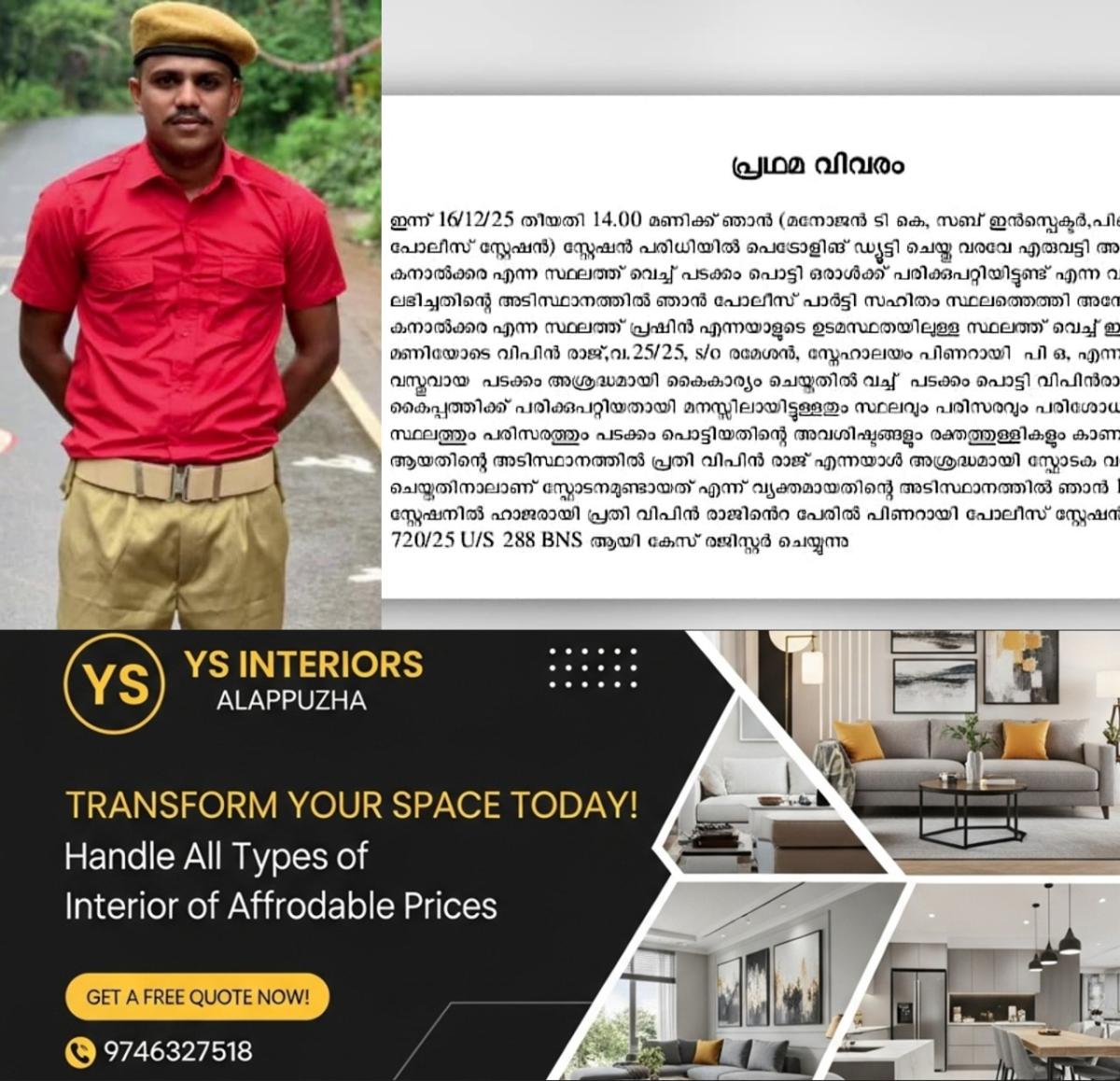 newskerala.net_1765941145_w-1280h-720format-jpgimgid-01kcn40q53meqwftpmk2kzyzbpimgname-fotojet-2025-12-17t082946.845-176