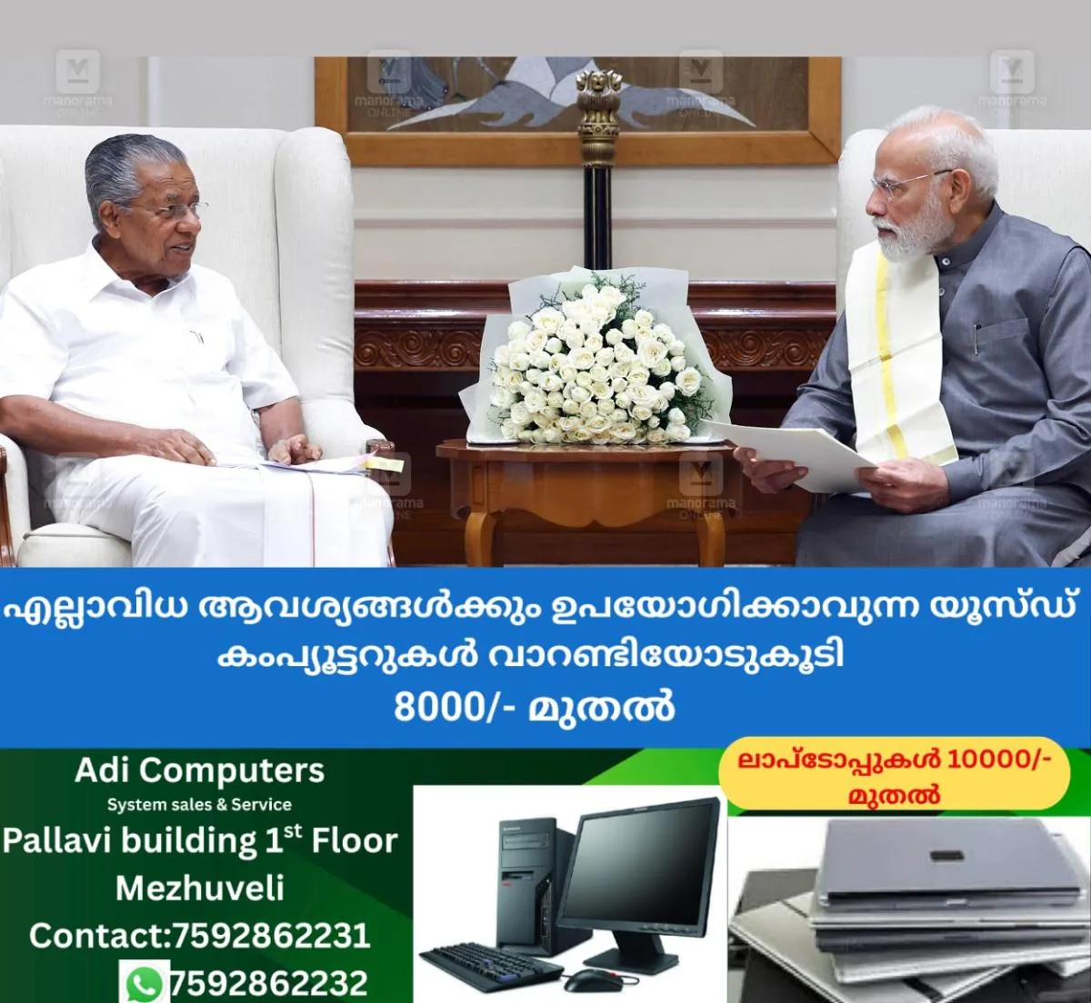 newskerala.net_1765955537_pinarayi-vijayan-narendra-modi