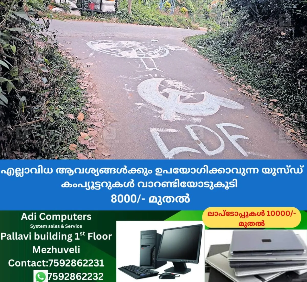 newskerala.net_1765963704_amabalawayal-election