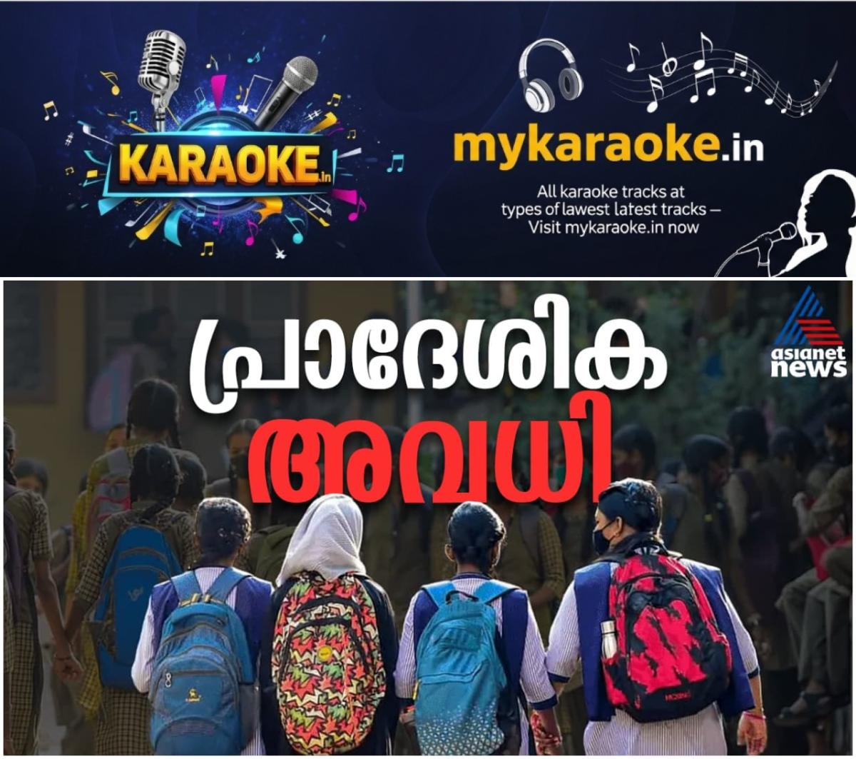 newskerala.net_1765972588_w-1280h-720format-jpgimgid-01kbhqpm40vxetkke0e82jhmxcimgname-news-holiday-1764753100928