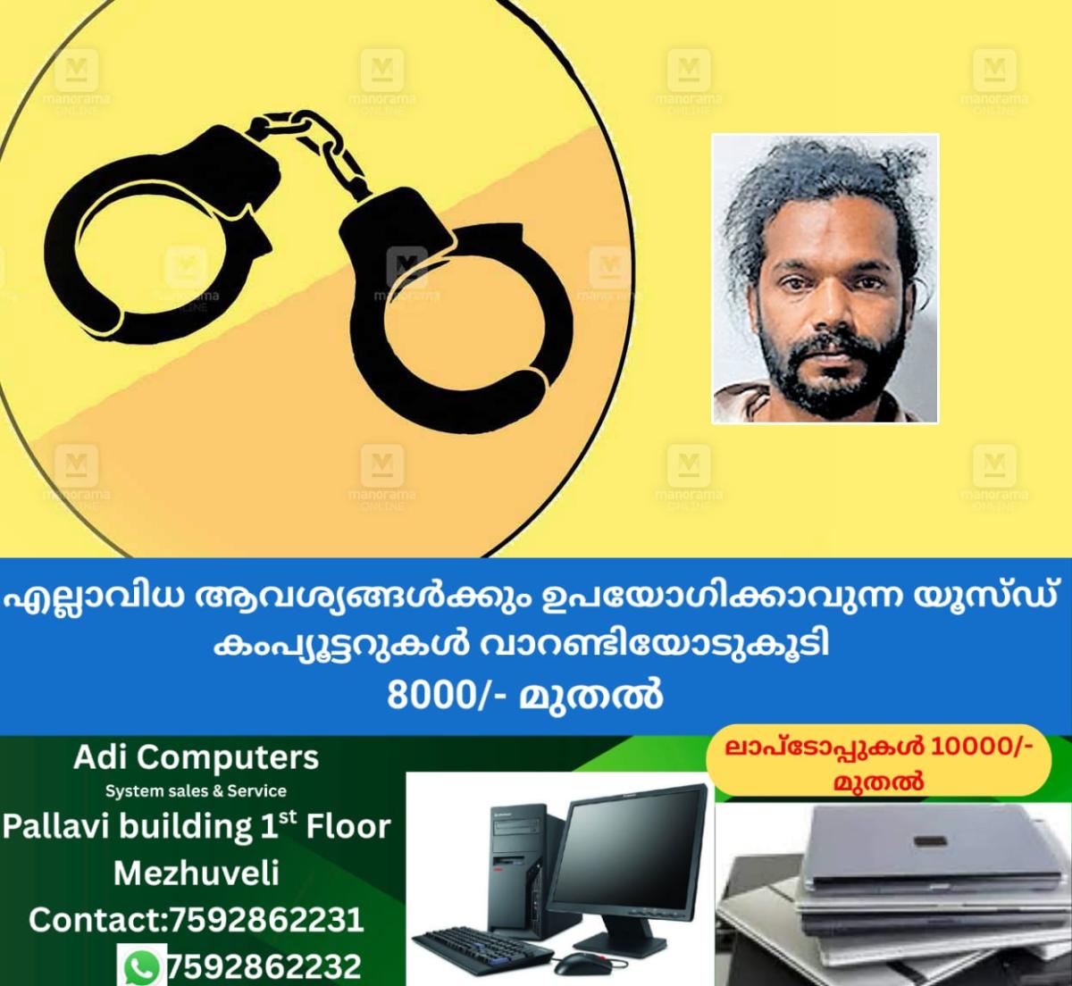 newskerala.net_1766037857_arrest3