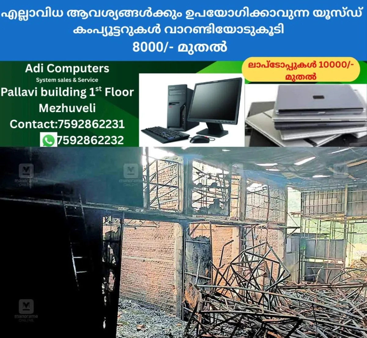 newskerala.net_1766052005_kottayam-fire-accident