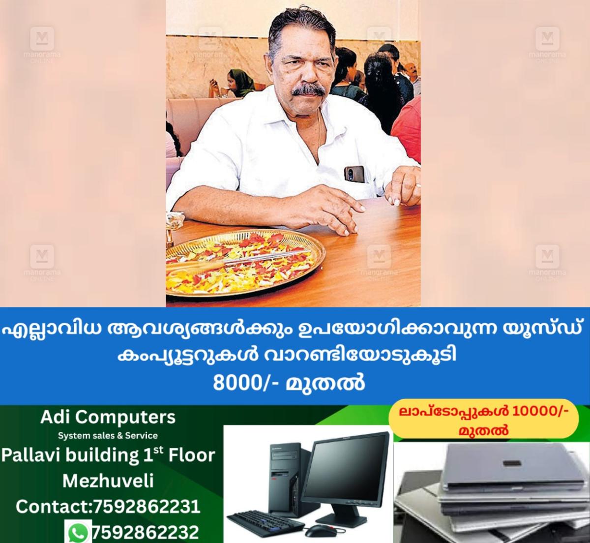newskerala.net_1766128332_ratnakaran-1