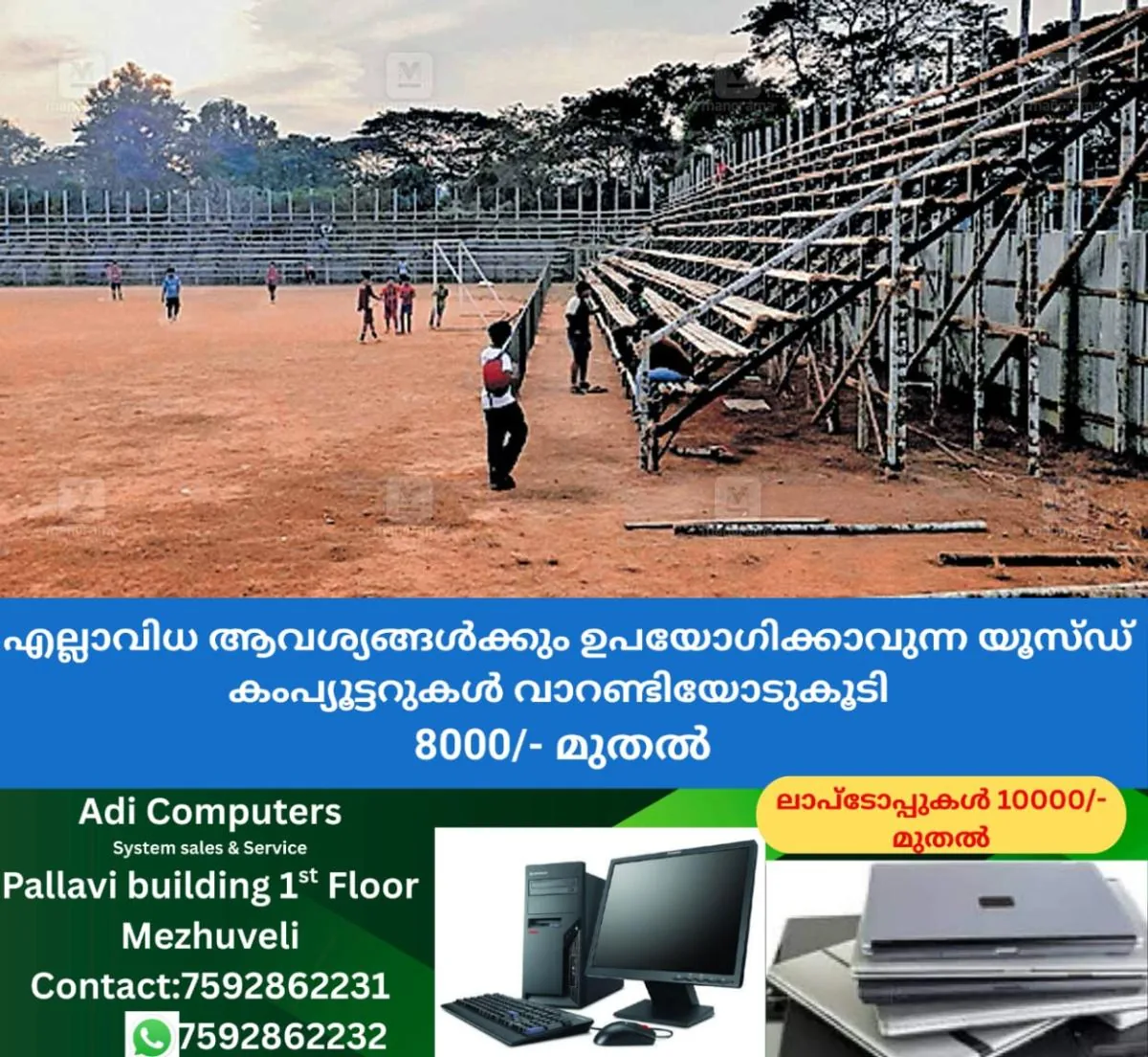 newskerala.net_1766128865_trikaripur-football-stadium