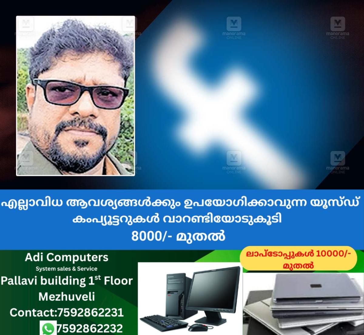 newskerala.net_1766203083_facebook-post-death-tvm