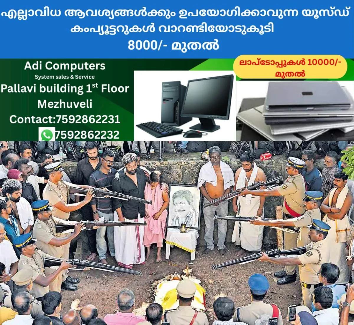 newskerala.net_1766375906_ernakulam-sreenivasan-funeral