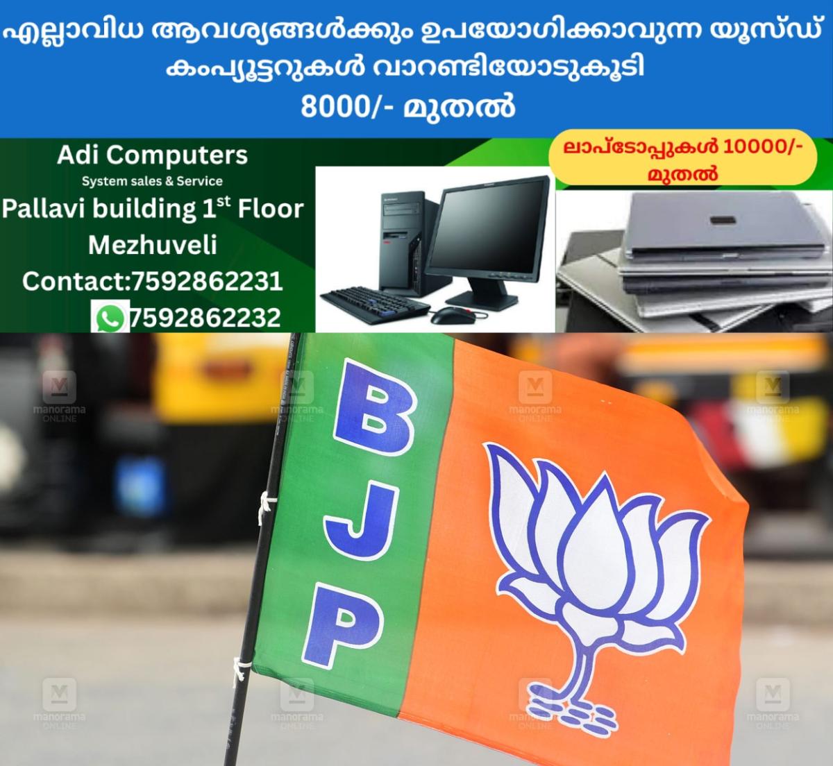 newskerala.net_1766381666_1764491428_local-news-bjp-flag