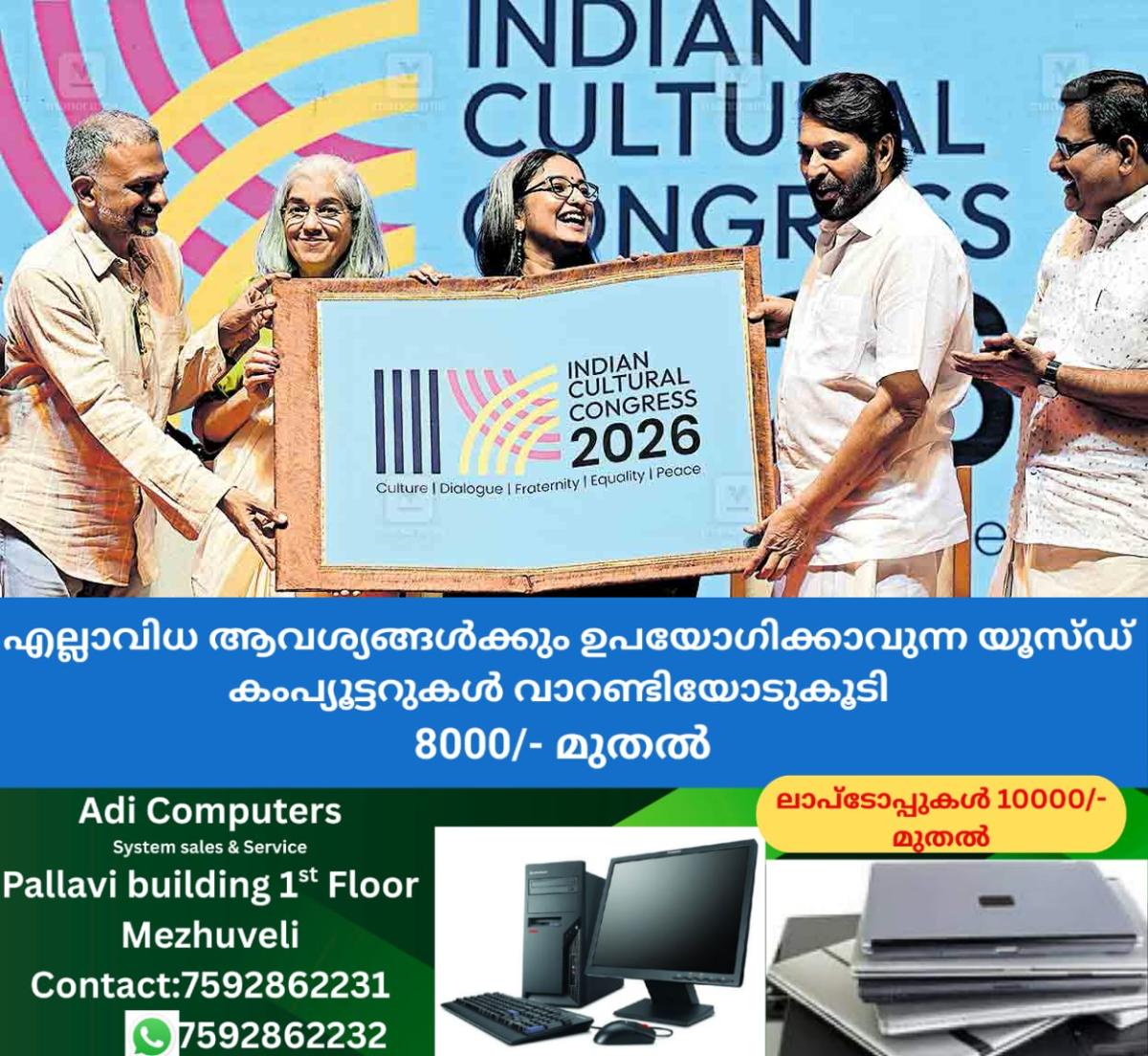 newskerala.net_1766466124_indian-cultural-congress-2026-mammotty