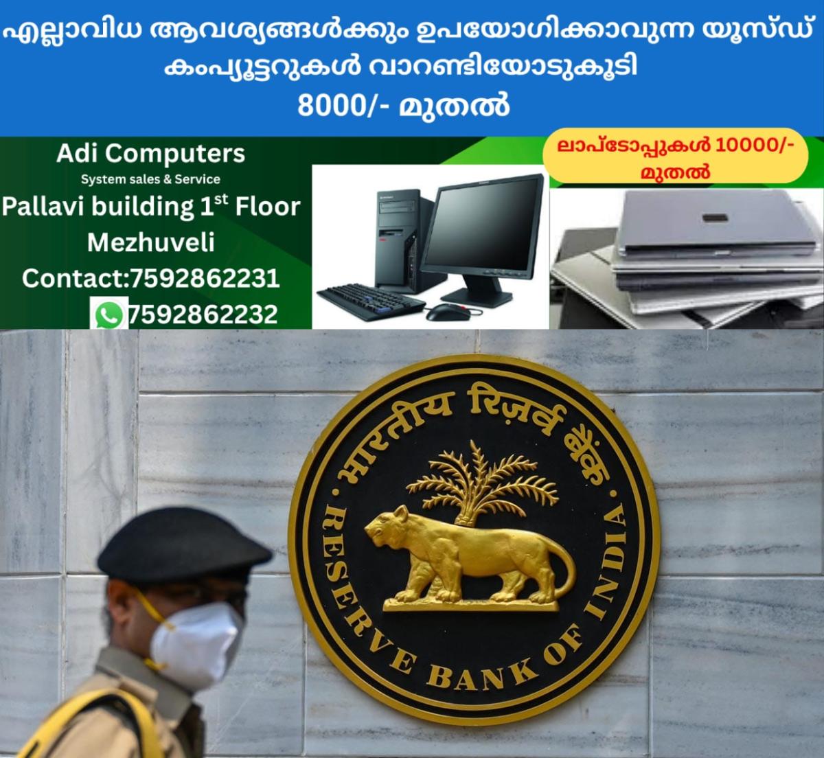 newskerala.net_1766574009_reserve-bank-of-india-mumbai-ho1