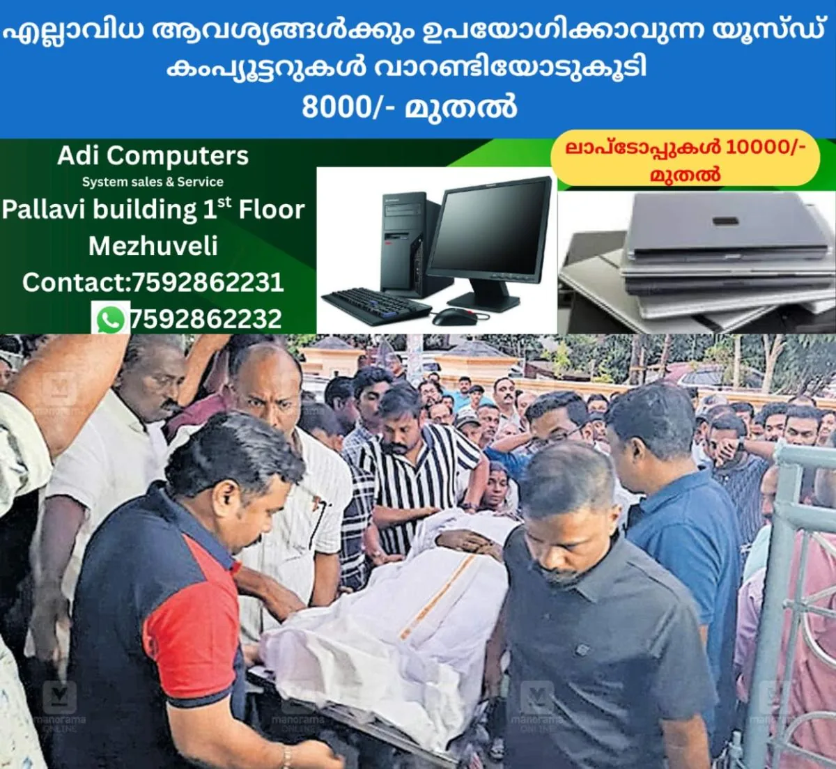 newskerala.net_1766629444_linu-accident-death