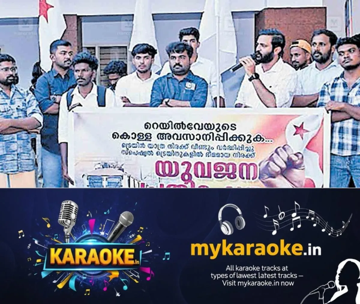 newskerala.net_1766637145_kasargod-train-fare-hike-dyfi-march-kasaragod-railway-station