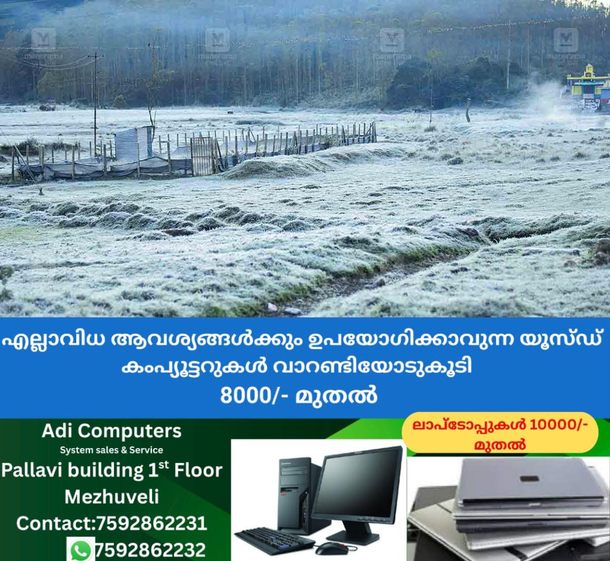 newskerala.net_1766642285_idukki-devikulam-tourists-center