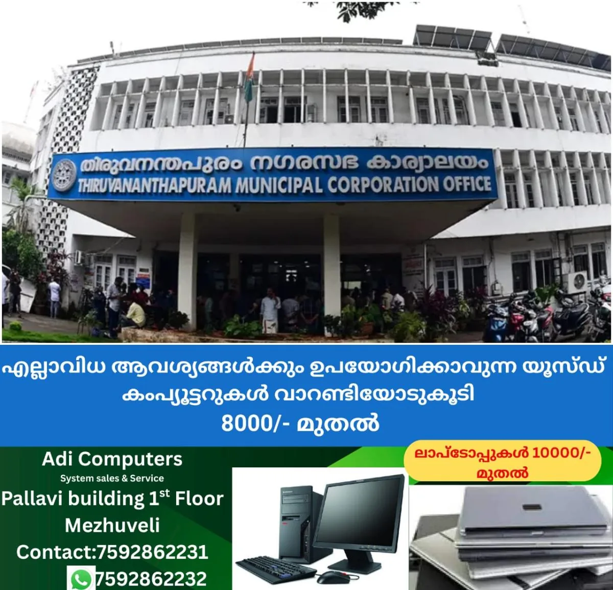 newskerala.net_1766700264_w-1280h-720format-jpgimgid-01kcrt41m0egt0ypgcbrngc9x6imgname-thiruvananthapuram-corporation-1766