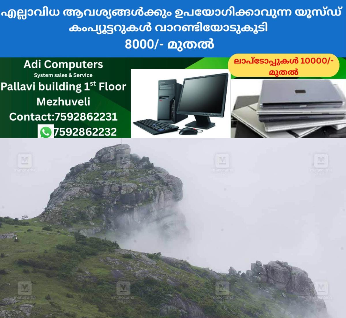 newskerala.net_1766730782_Ramakkalmedu-views-local