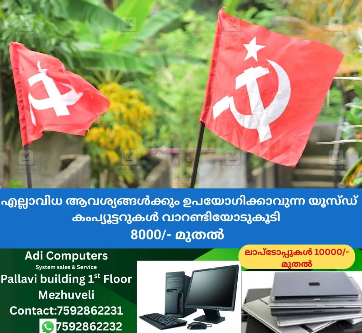newskerala.net_1766732822_cpm-flag-1