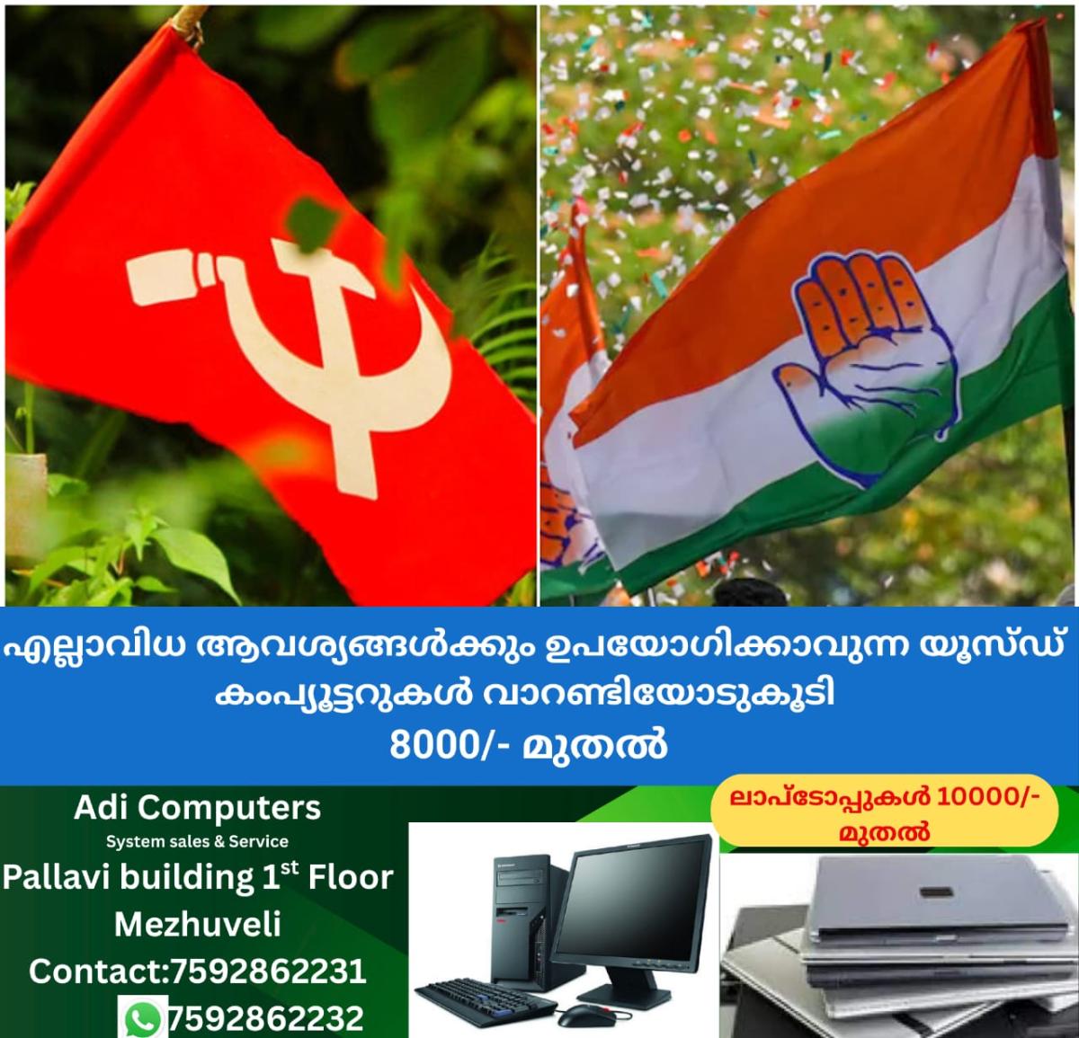 newskerala.net_1766759307_w-1280h-720format-jpgimgid-01jkjdfyhbvp9m8beey23ezkfnimgname-cpm-congress-1-