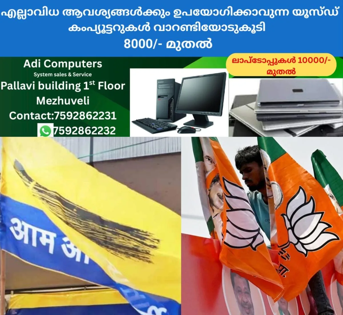 newskerala.net_1766830463_aap-bjp